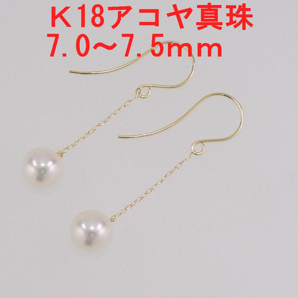 Ｋ18　アコヤ真珠 ピアス　7.0-7.5mm